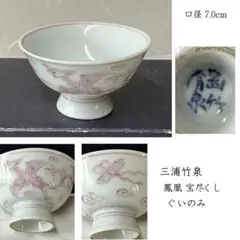 N338、京焼 三浦竹泉  染付 煎茶茶碗 茶道具 湯呑み5客セット N338、京焼 三浦竹泉 染付 煎茶茶碗 茶道具 湯呑み5客セット