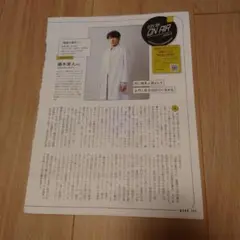 ESSE 9月号 福原遥 藤木直人 田中麗奈 切り抜き