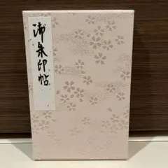 御朱印帳 貴船神社 鞍馬寺 河合大明神 上賀茂神社 下鴨神社