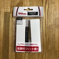 Wilsonのグリップテープ ホワイト