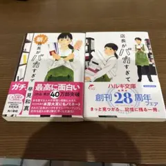 店長がバカすぎて 早見和真