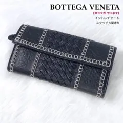 ★数量限定モデル★レア★ボッテガヴェネタ 長財布 イントレチャート ステッチ 黒