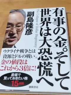 ★限定値下げ★有時の金。そして世界は大恐慌へ