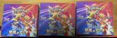 ポケモンカードゲーム 熱風のアリーナ 3BOX シュリンク付き