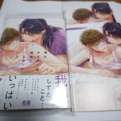 俺のオモチャは親友につながっている 3 アニメイト限定セット