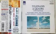 テレマン 6つの四重奏曲 有田正広の好録音CD 帯付き