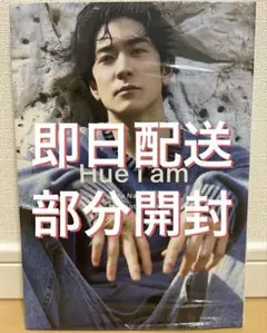 中島裕翔 Yuto Nakajima Hue I am 写真集