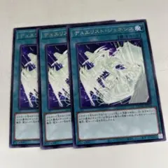 デュエリストジェネシス 3枚