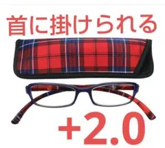 +2.00新品/首に掛けられる/老眼/ネックリーダーズ/マットチェック
