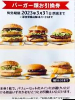 マクドナルド ハンバーガー 6枚