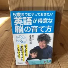 英語が得意な脳の育て方