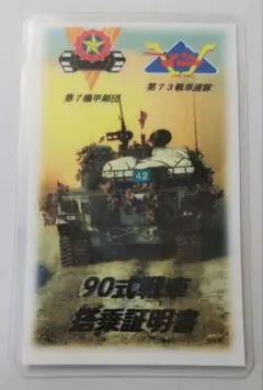 陸上自衛隊 3D レーザー クリスタル 北海道 東千歳駐屯地曹友会 非売品 陸上自衛隊 3D レーザー クリスタル 北海道 東千歳駐屯地曹友会