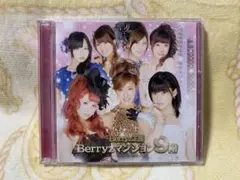 Berryz工房 Berryzマンション9階 初回生産限定盤　CD+DVD