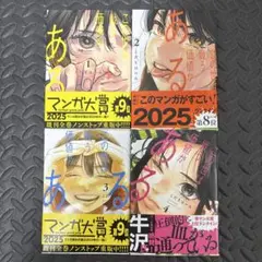 この世は戦う価値がある 1〜4巻セット