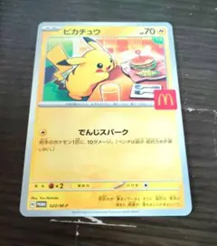 ポケモンカード　マクドナルド　ピカチュウ
