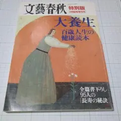 文藝春秋特別版　2003年7月臨時増刊号