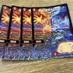 魔誕の悪魔デスモナーク　4枚