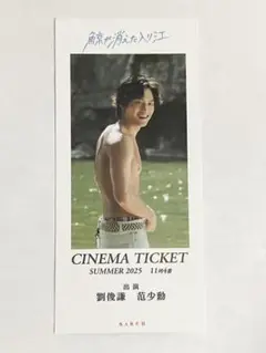 鯨が消えた入り江　映画　入場者特典　チケット風しおり