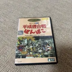 平成狸合戦ぽんぽこ　DVD ジブリ