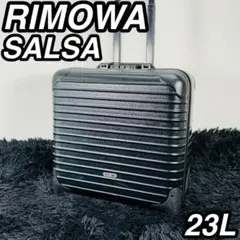 リモワ サルサ ビジネストローリー 851.40 2輪 機内持ち込み 23L