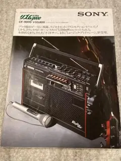 SONY ラジオカセット 総合カタログ 1976年6月印刷分