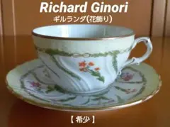 【希少】ヴィンテージ リチャードジノリ ギルランダ カップ&ソーサー １客