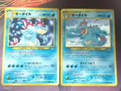 オーダイル_プレミアムファイル PROMO 第1世代 1996~1999