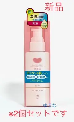 牛乳石鹸共進社 カウブランド 無添加保湿乳液 150m 2本 セット