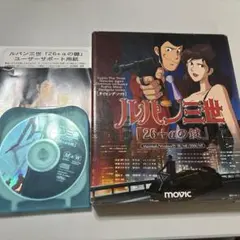 【希少】ムービック MOVIC ルパン三世「26+αの鍵」 タイピングソフト