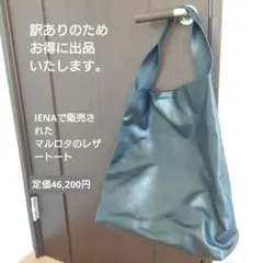 2025年最新】マルロタ バッグの人気アイテム - メルカリ