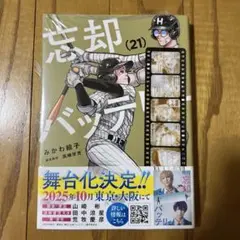 忘却バッテリー 21巻 フィルム風クリアしおり 特典 非売品 しおり 山田太郎