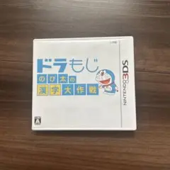 ドラもじ のび太の漢字大作戦 ソフト
