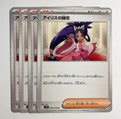 【2点目から半額】アイリスの闘志