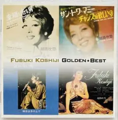 GOLDEN☆BEST　越路吹雪　CD