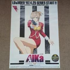 AIKa TRIAL 6 「白銀のデルモ作戦」　LD 未開封　レーザーディスク LD：レーザーディスク）AIKa アイカ TRIAL3 TAKE OFF 青い