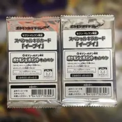 イーブイ　プロモ　未開封
