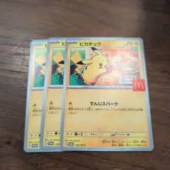 ハッピーセット ポケモンカード ピカチュウ マクドナルド　3枚　メルカリ便