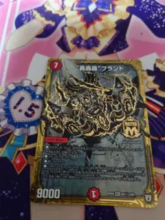 轟轟轟ブランド シークレット