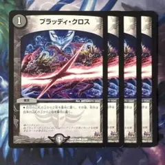 70547 ブラッディクロス