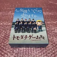 トモダチゲームR4 Blu-ray BOX〈5枚組〉