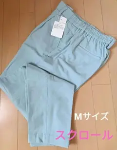 スクロール　カジュアルパンツ