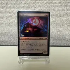 飼育係のメカン MTG EOE FOIL