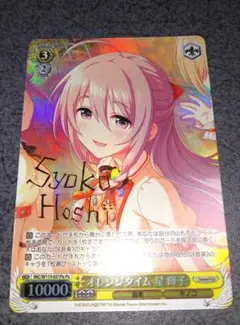 2025年最新】星輝子 サインの人気アイテム - メルカリ