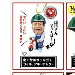 出川哲朗の充電させてもらえませんか？ヤバイよヤバイよコレクション　出川