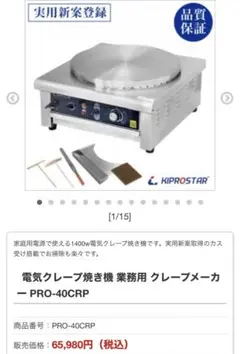 キプロスター 業務用電気クレープ焼き器 PRO-40CRP-F TA2098 トンボとヘラ付属！KIPROSTAR業務用電気クレープ焼き器 PRO-40CRP