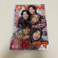 TVnavi首都圏版 2023年4月号