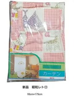 新品 昭和レトロ カーテン 1枚95x175cm