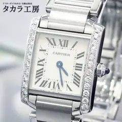 【鑑別書付き】 カルティエ 腕時計 タンクフランセーズ SM フェイス ダイヤ