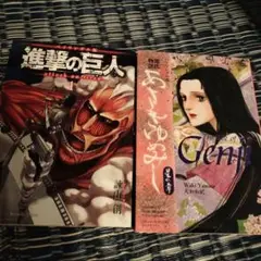 バイリンガル版進撃の巨人 1 & あさきゆめみしセット