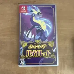 ポケットモンスター バイオレット